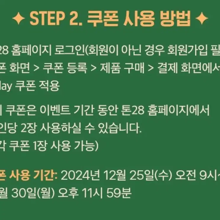 톤28 최대 2만원 할인쿠폰