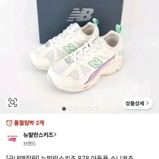 뉴발란스키즈 878 화이트바이올렛 190