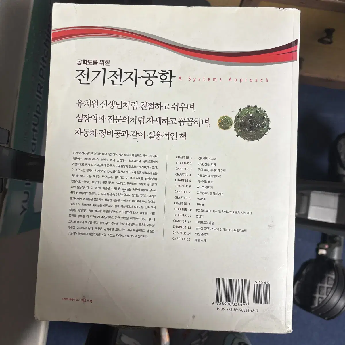 전기전자공학 책