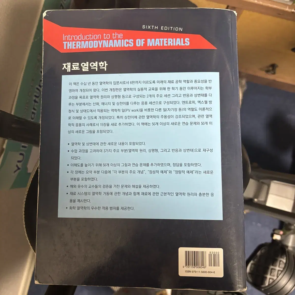 열역학 책