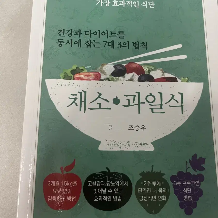 채소과일식책(정가:19000)