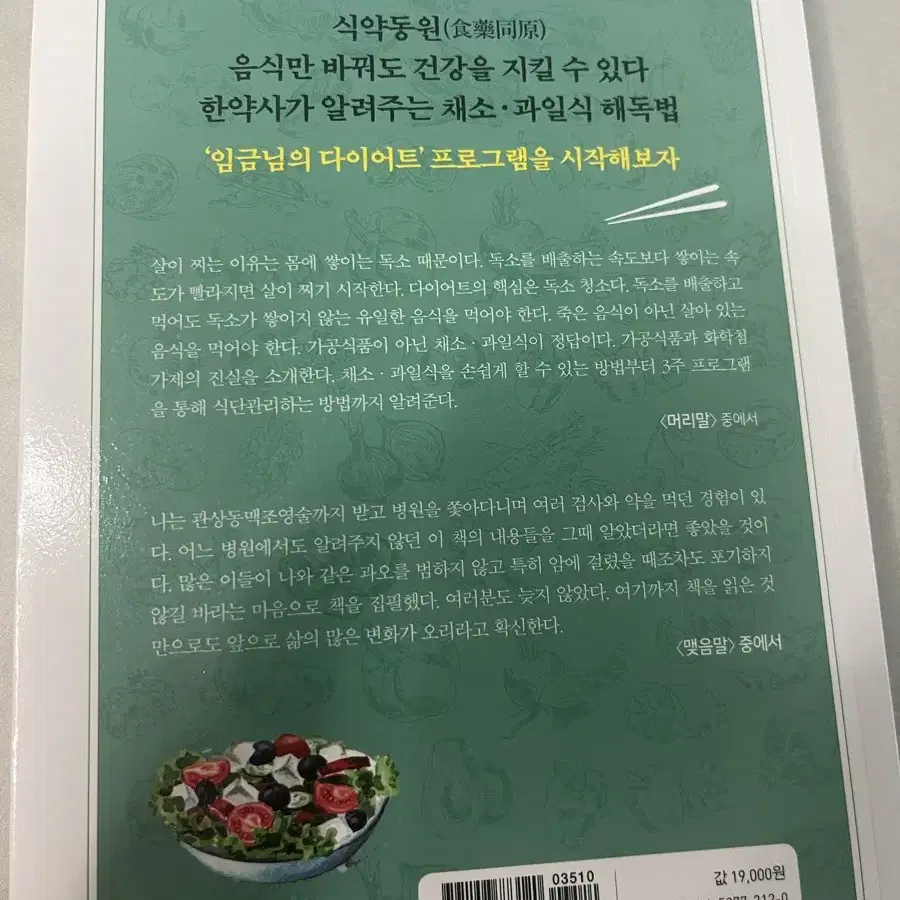 채소과일식책(정가:19000)