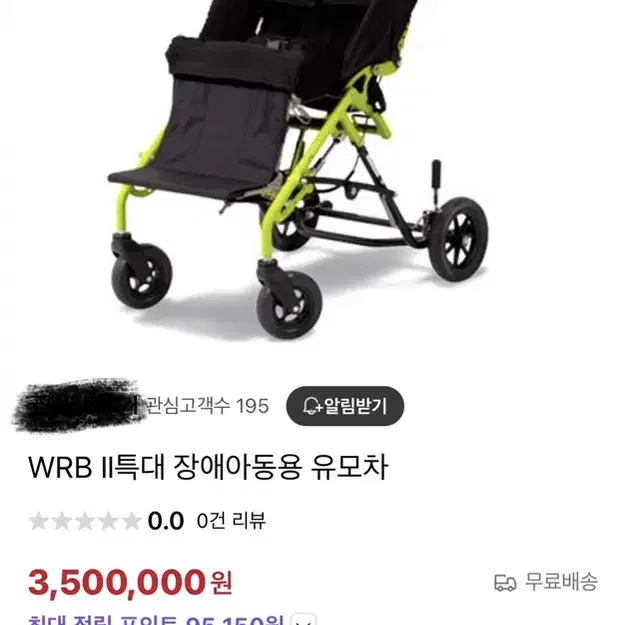 WRB2 장애아동용 유모차 커버 제작해드립니다