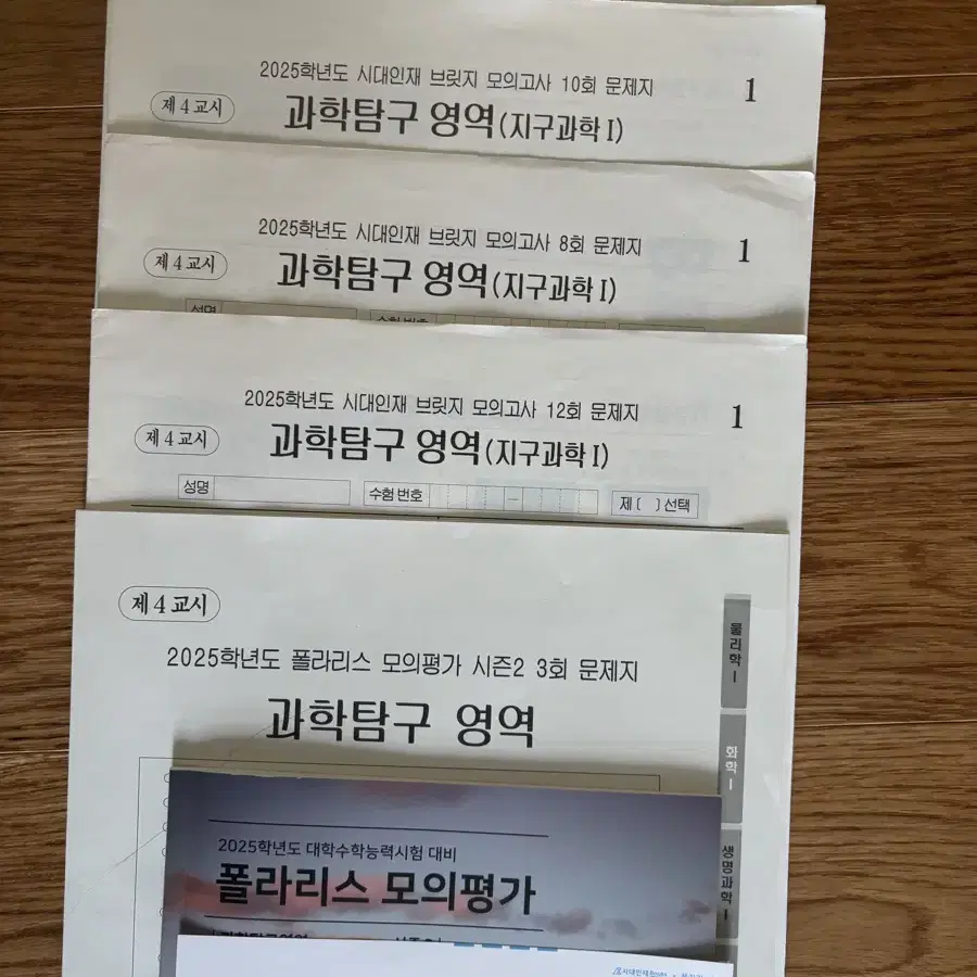 시대인재 지구과학 모의고사 5개+ oz필기노트