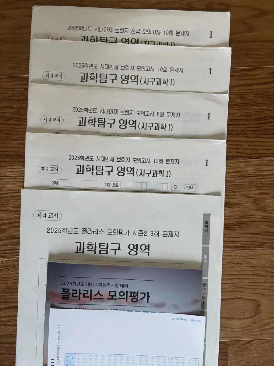 시대인재 지구과학 모의고사 5개+ oz필기노트