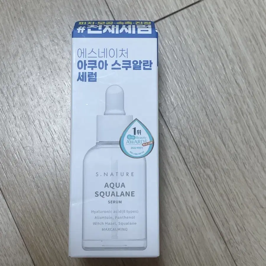 에스네이처 아쿠아 스쿠알란 세럼 50ml (새상품)