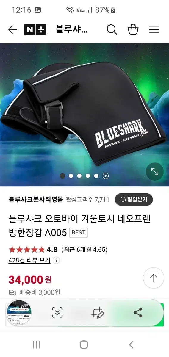 오토바이 방한장갑(블랙샤크)