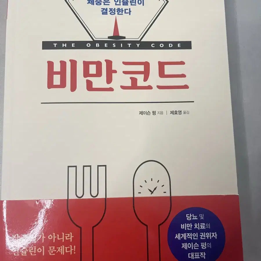 비만코드책(정가:16000)