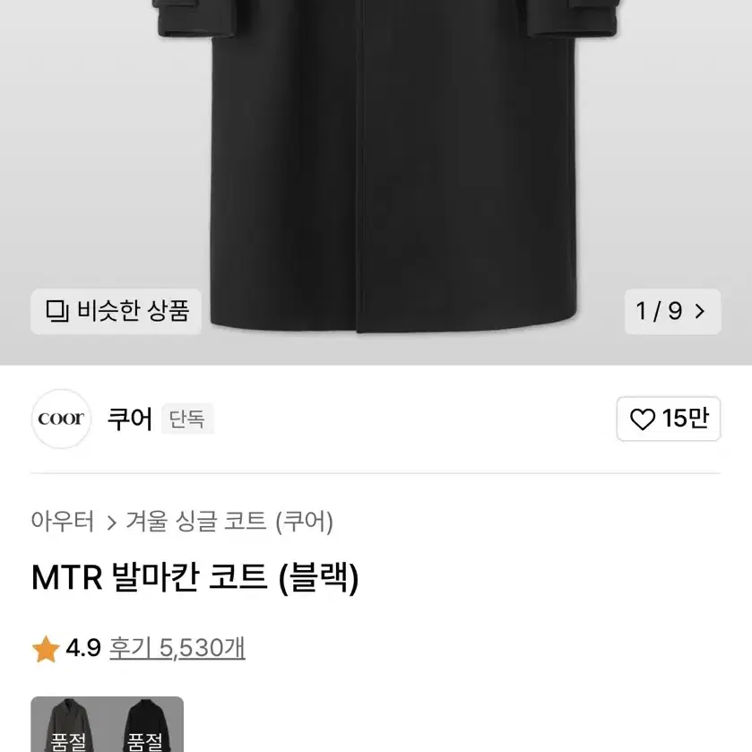 쿠어 MTR 발마칸 L 블랙 팝니다