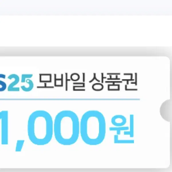 Gs 편의점 상품권 1000원권