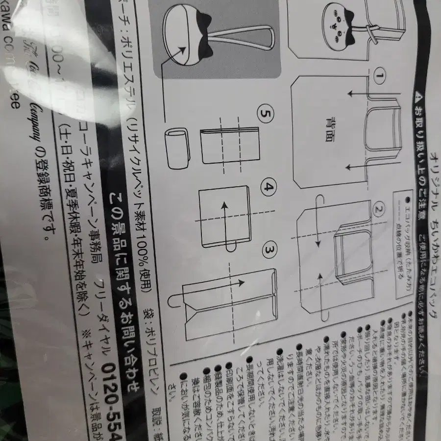 신품) 치이카와 이로하스 콜라보 하치와레 에코백