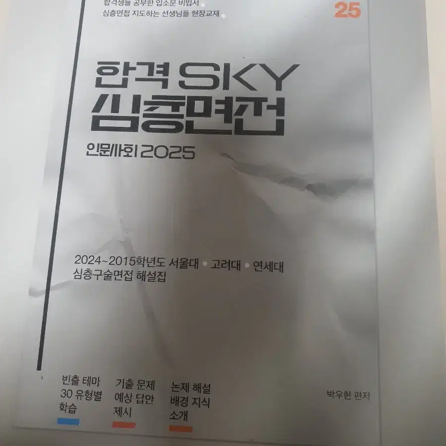 합격 sky 심층면접