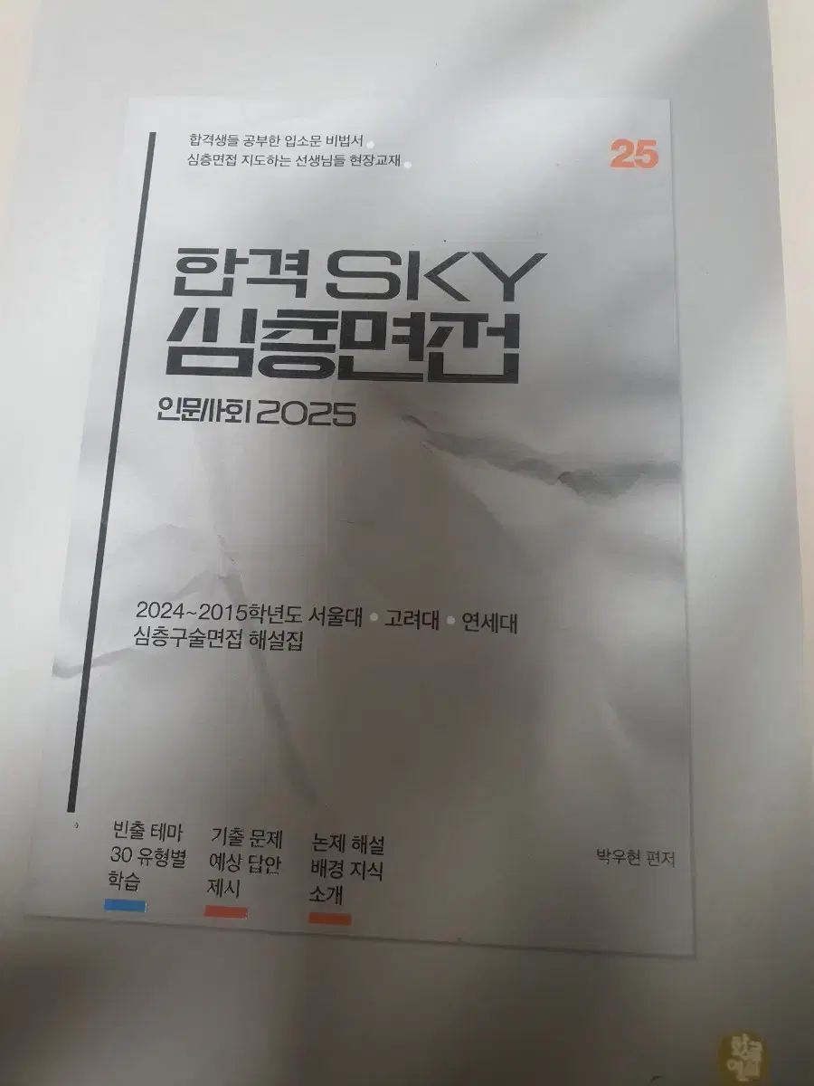 합격 sky 심층면접