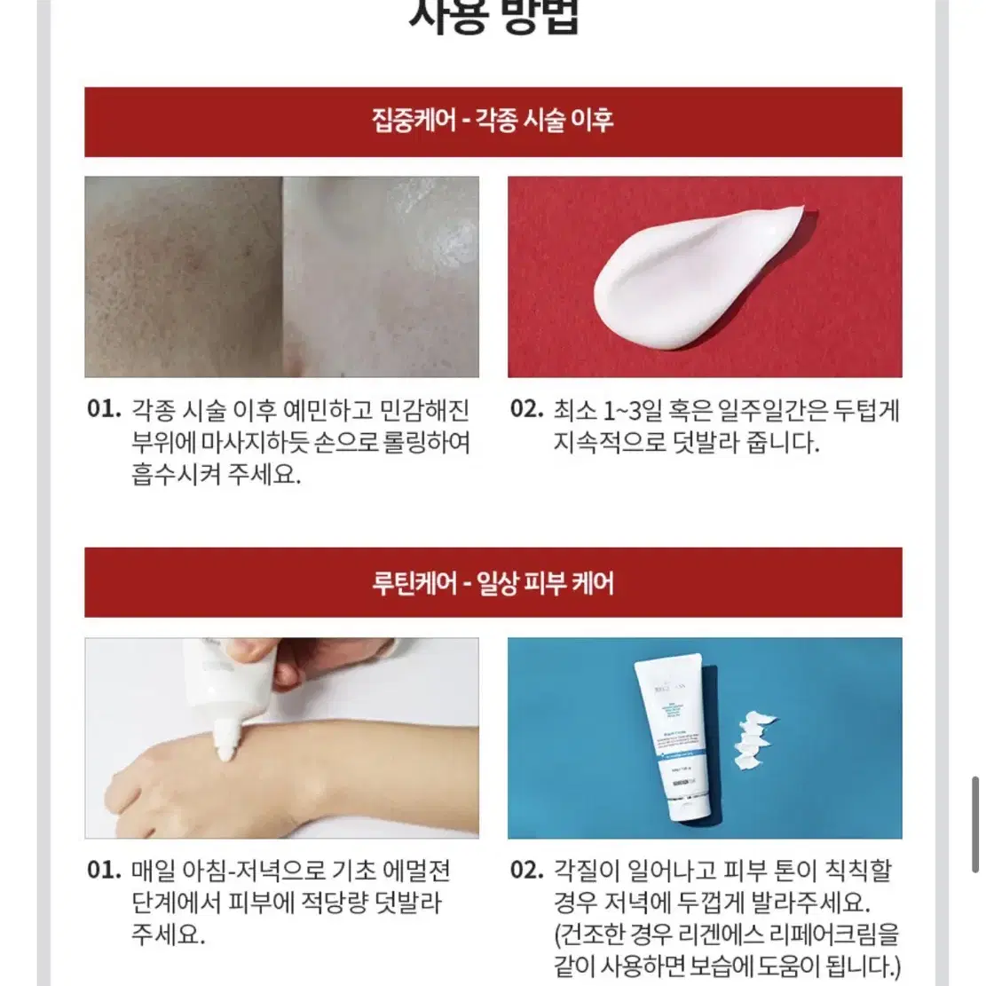 피부과 재생 크림(리겐에스크림 60g) 새상품