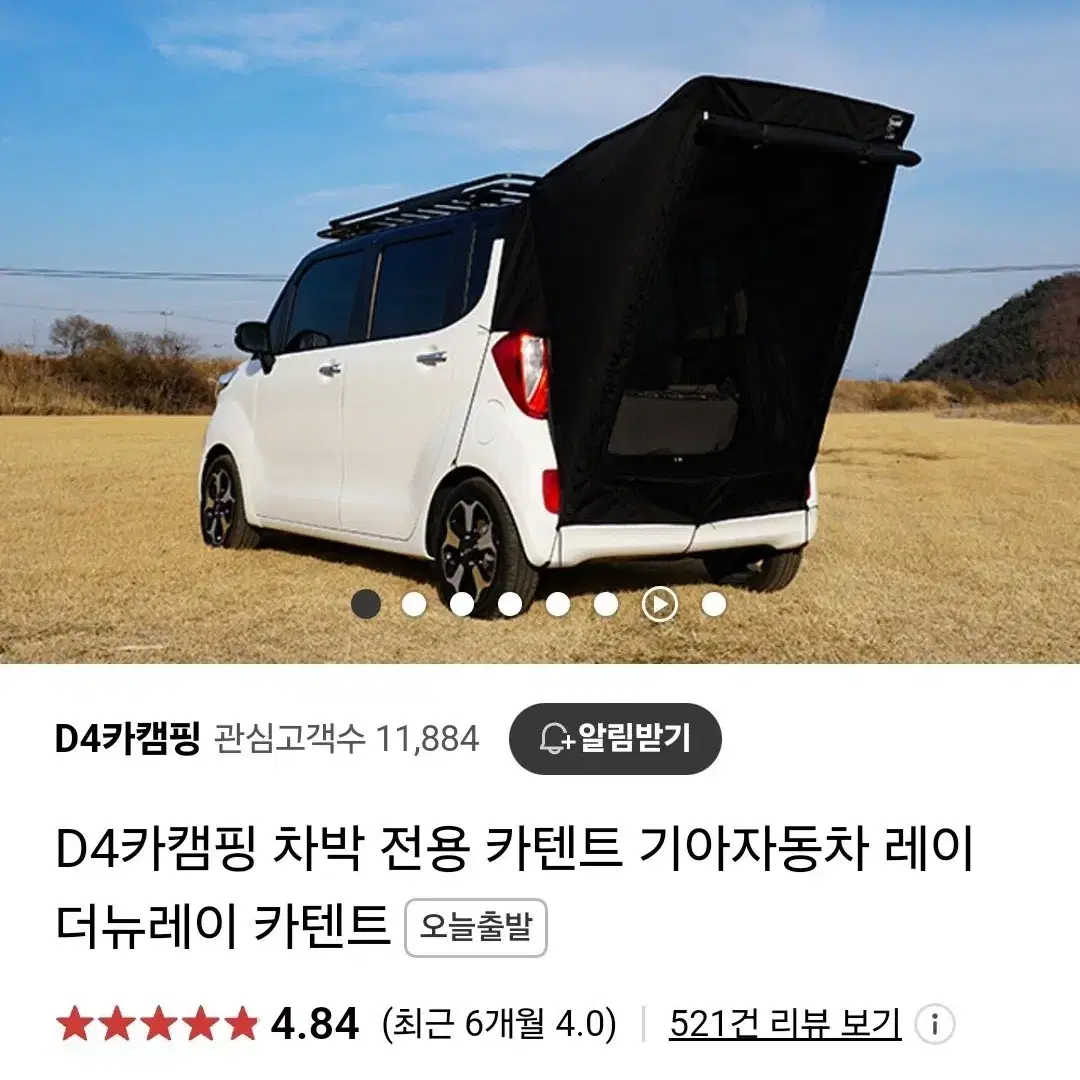 레이 D4카텐트