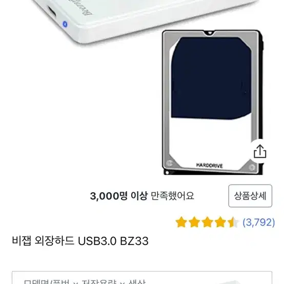 비잽 외장하드 USB3.0 1TB