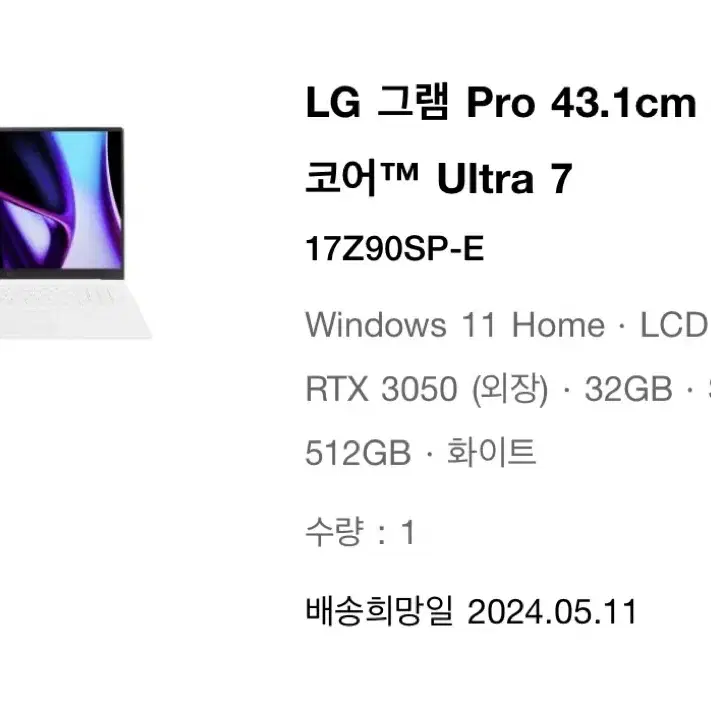 LG 그램 프로 rtx3050 17인치