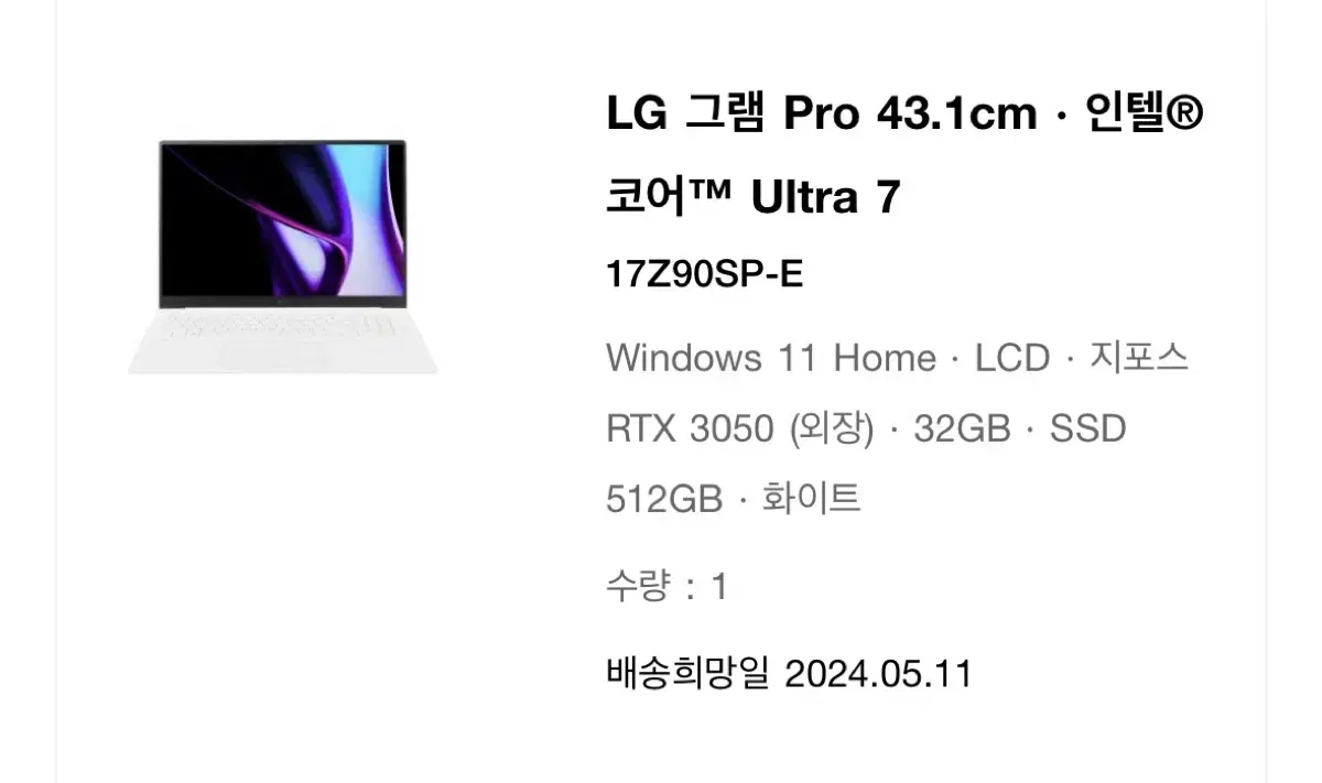 LG 그램 프로 rtx3050 17인치