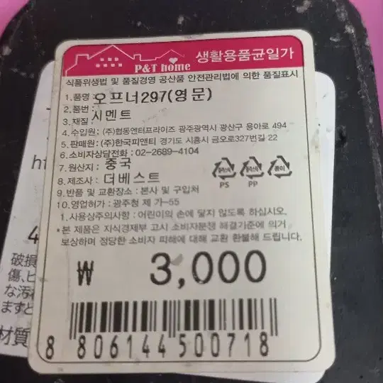 엔틱 오프너 인테리어소품 장식 5*15cm 재질 시멘트