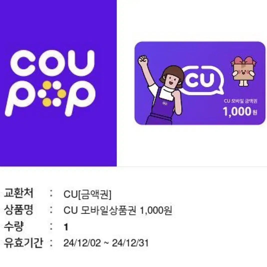 CU 상품권 1000원