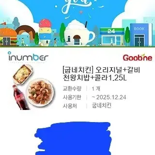 굽네 오리지널+갈비천왕치밥+콜라 기프티콘 팝니다.