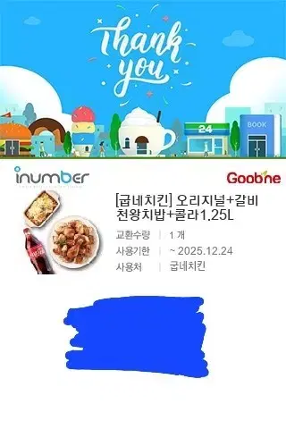 굽네 오리지널+갈비천왕치밥+콜라 기프티콘 팝니다.