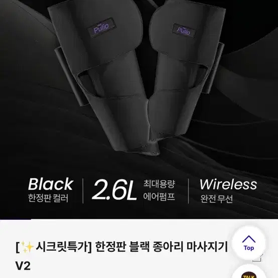 Pullio 풀리오 종아리 마사지기 V2  블랙