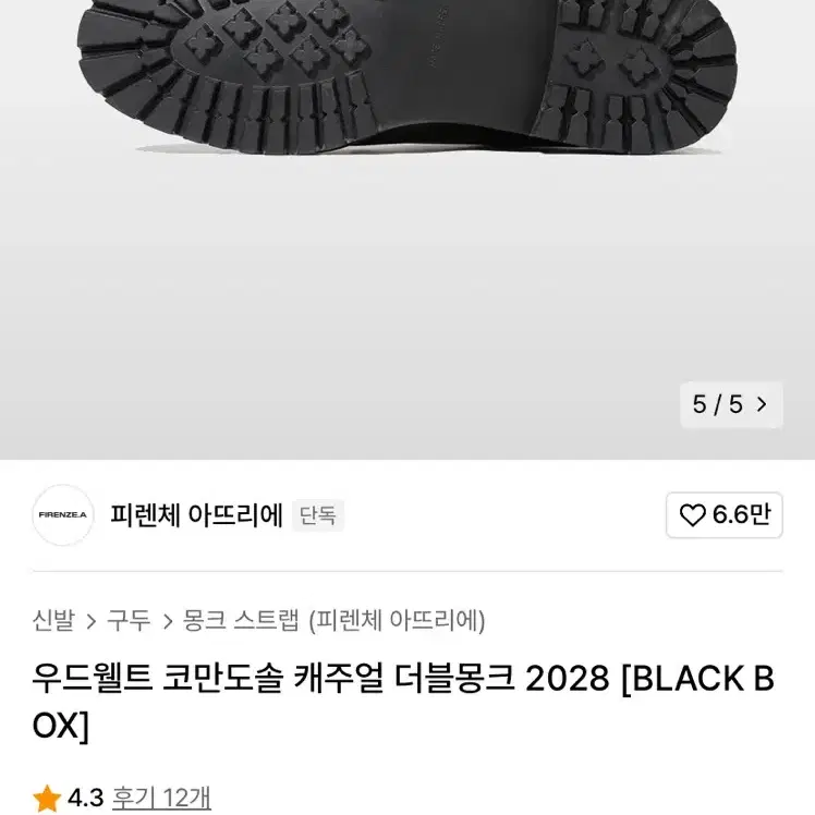 피렌체 아뜨리에 더블 몽크