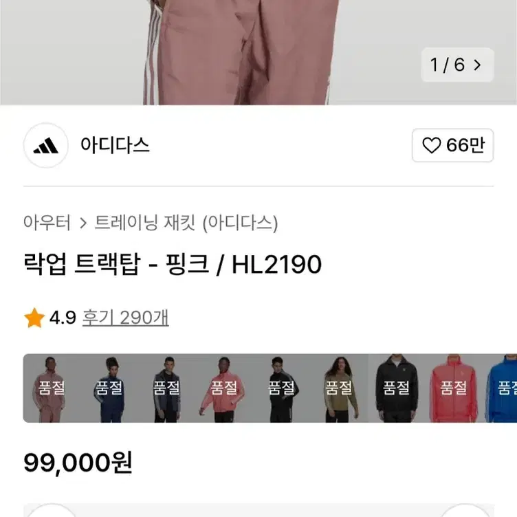 아디다스 락업 트랙탑 2XL 바람막이 핑크