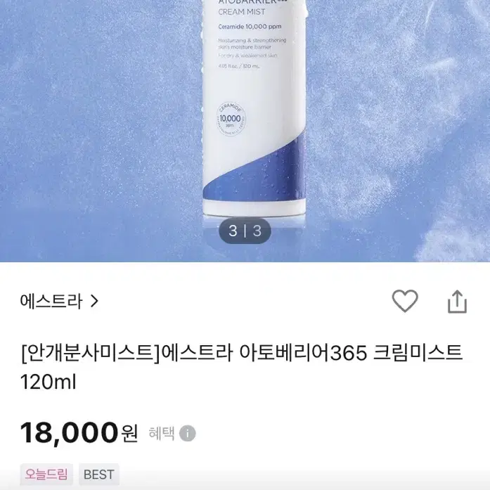 에스트라 아토베리어 365 크림미스트 120ml