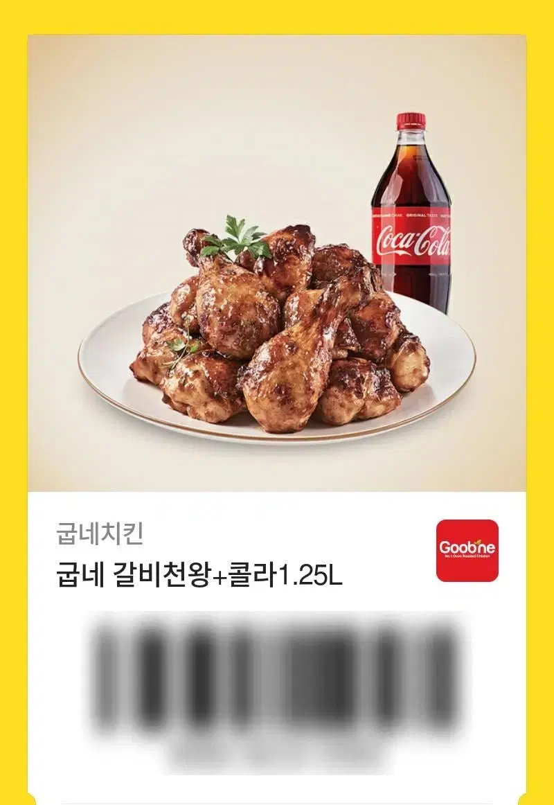 굽네치킨 갈비천왕+콜라 1.25L 기프티콘