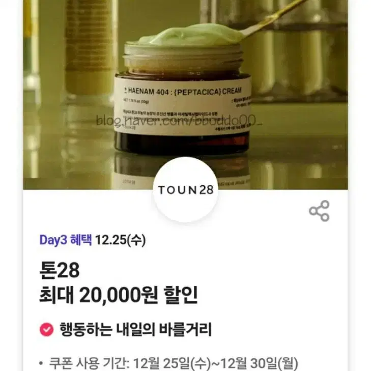 톤28 최대 2만원 할인쿠폰 7장