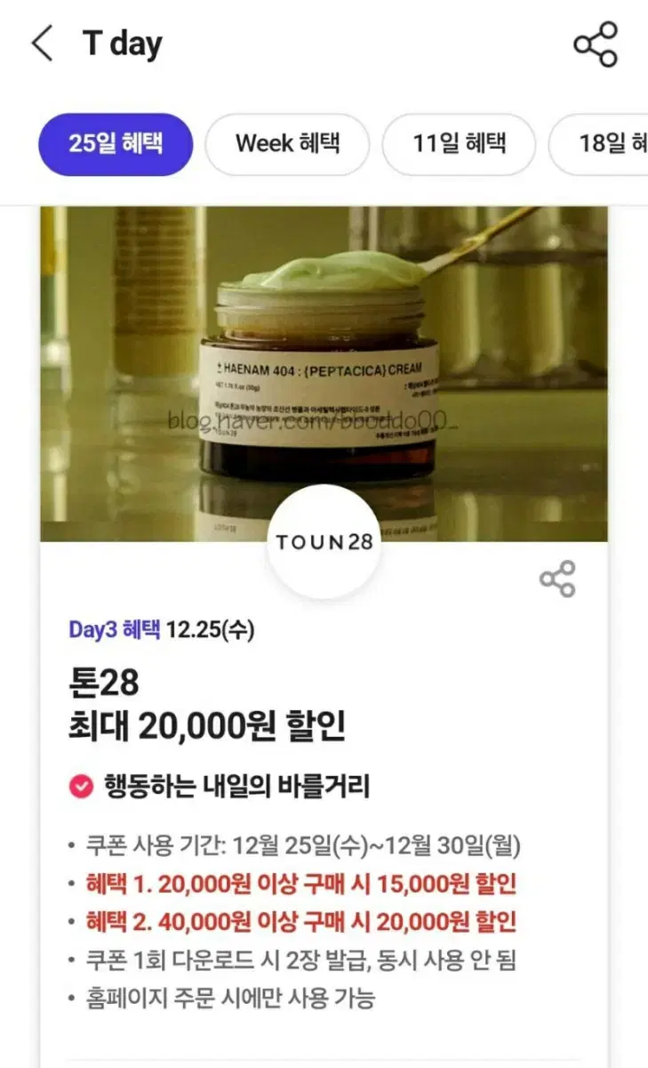 톤28 최대 2만원 할인쿠폰 7장