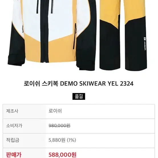 로이쉬 스키복 DEMO SKIWEAR YEL 2324 M