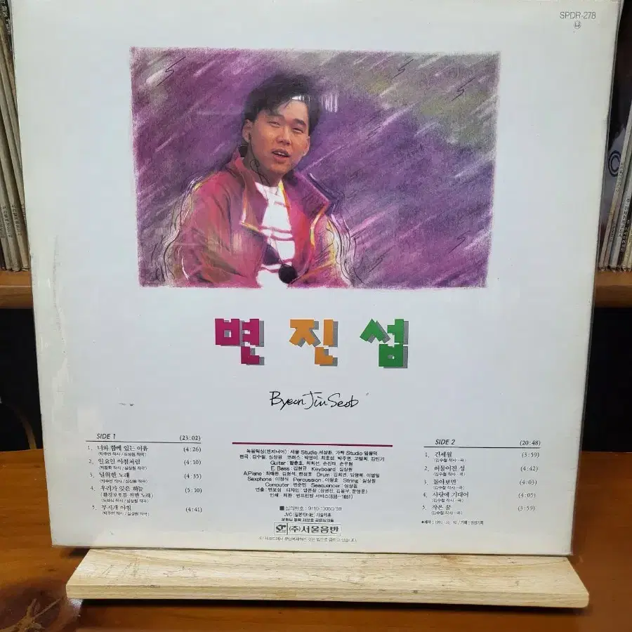 변진섭 4집 LP