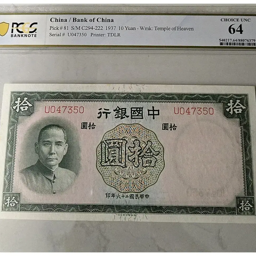 *상품번호-가1022*중국 1937년 10 pcgs64