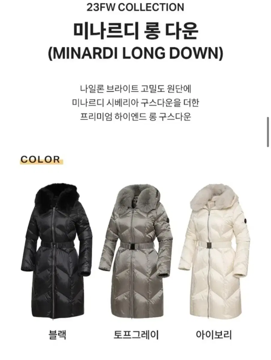 판매)55사이즈 콜마르 23fw 미나르디 롱 다운 블랙