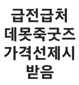 급전 데못죽 명찰 텀블벅펀딩 만화한정판 굿즈박스1,2,3부 박문대인형 등