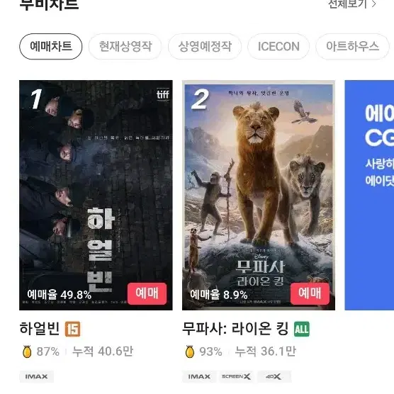 cgv 2d 영화 예매 대리예매 2장