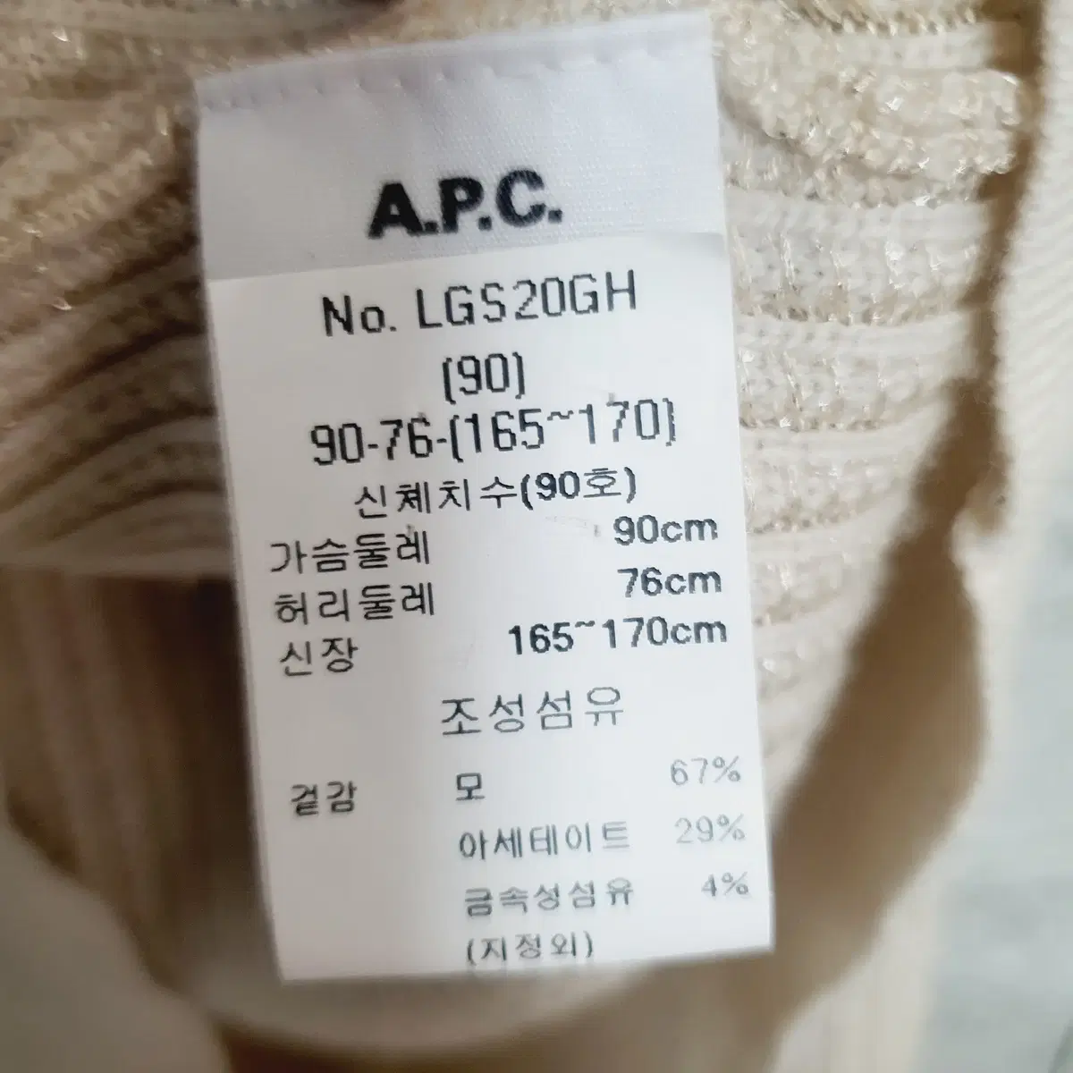 APC 아페쎄 니트 티셔츠