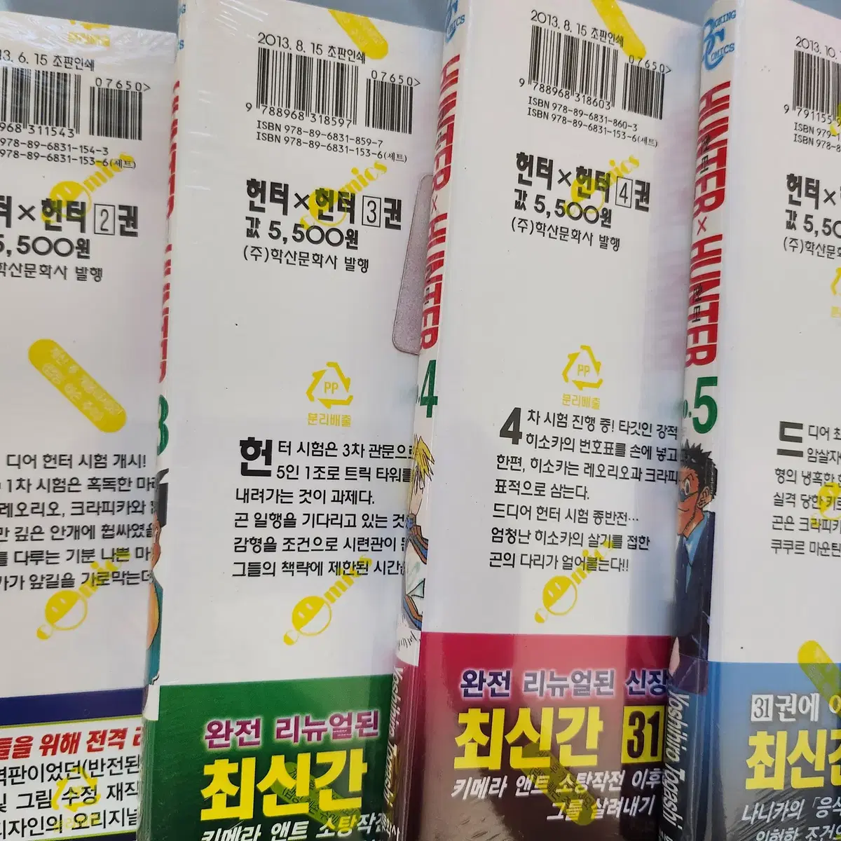 헌터헌터 만화책 1~14권 판매 전권 초판