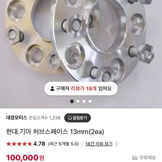 허브스페이서 13mm 팝니다