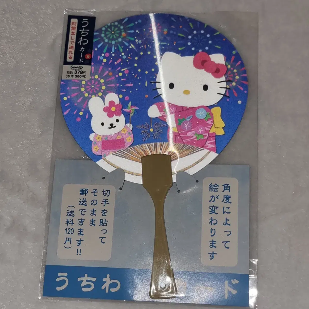 (Unused) Classic Kitty Matsuri Fireworks Fan Lenticular