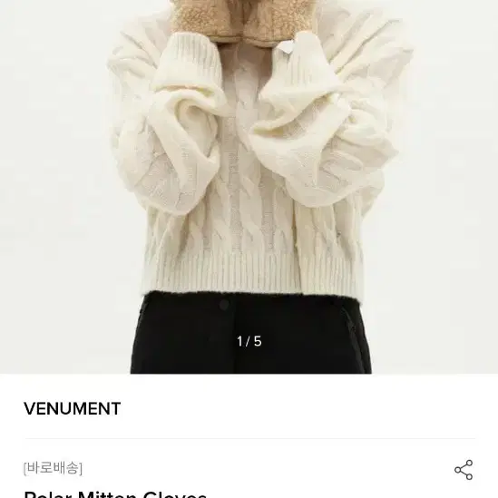 베뉴먼트 장갑 polar mitten gloves 글러브 새상품