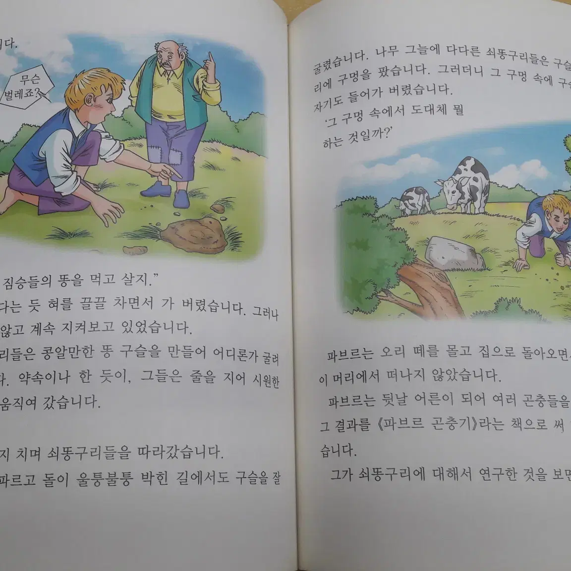 도서출판세종 교과서와 함께하는 365 한국위인.세계위인