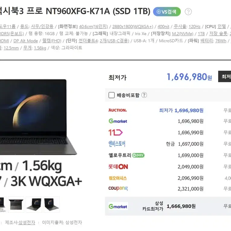 [급] 갤럭시북3프로 최고사양 i7/32GB/1TB