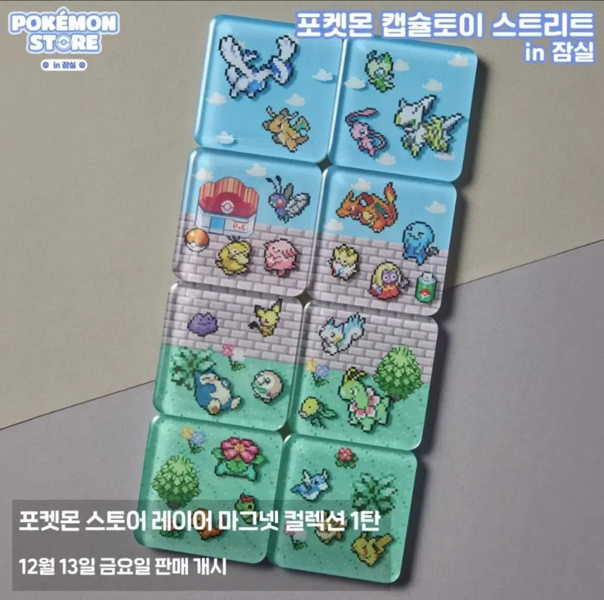 포켓몬 마그넷 풀셋 (캡슐 미개봉)