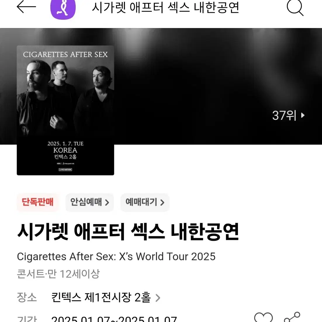 시가렛 애프터 내한 콘서트 1월 7일 지정석 원가양도