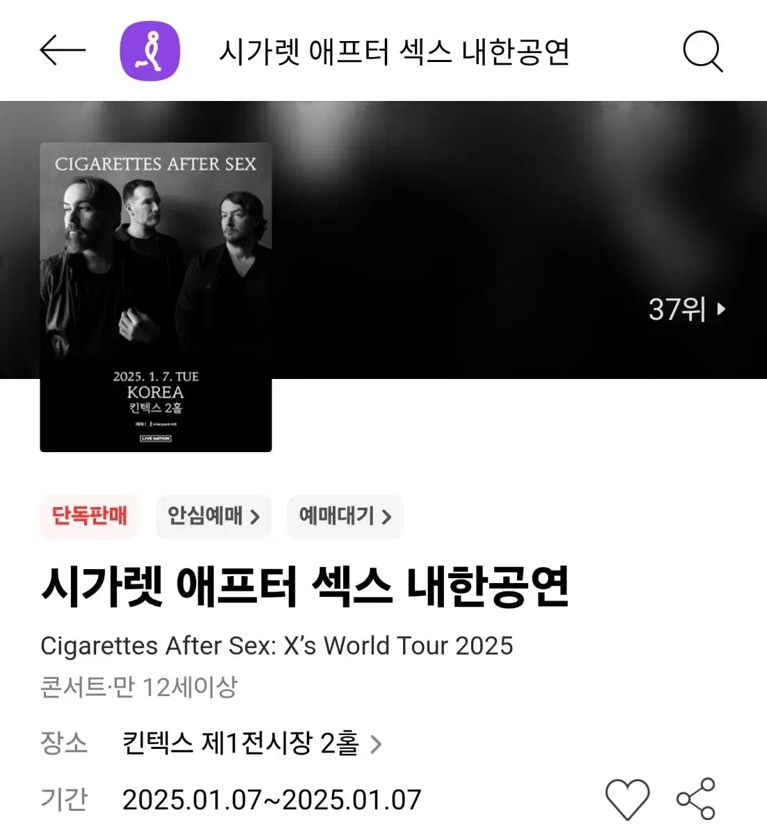 시가렛 애프터 내한 콘서트 1월 7일 지정석 원가양도