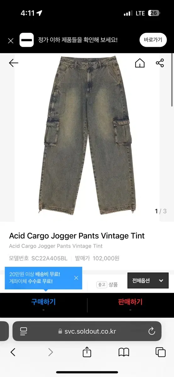 스컬프터 빈티지 카고바지 Acid Cargo Jogger Pants Vi